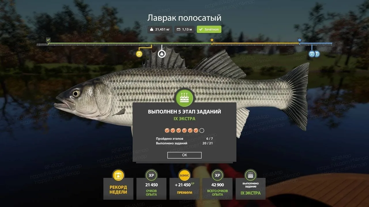 #задания_rf4map
Водоем: #лосиное_rf4map
- Рыба: Лаврак полосатый
- Координаты: 117:89
- Клипса: 50
-