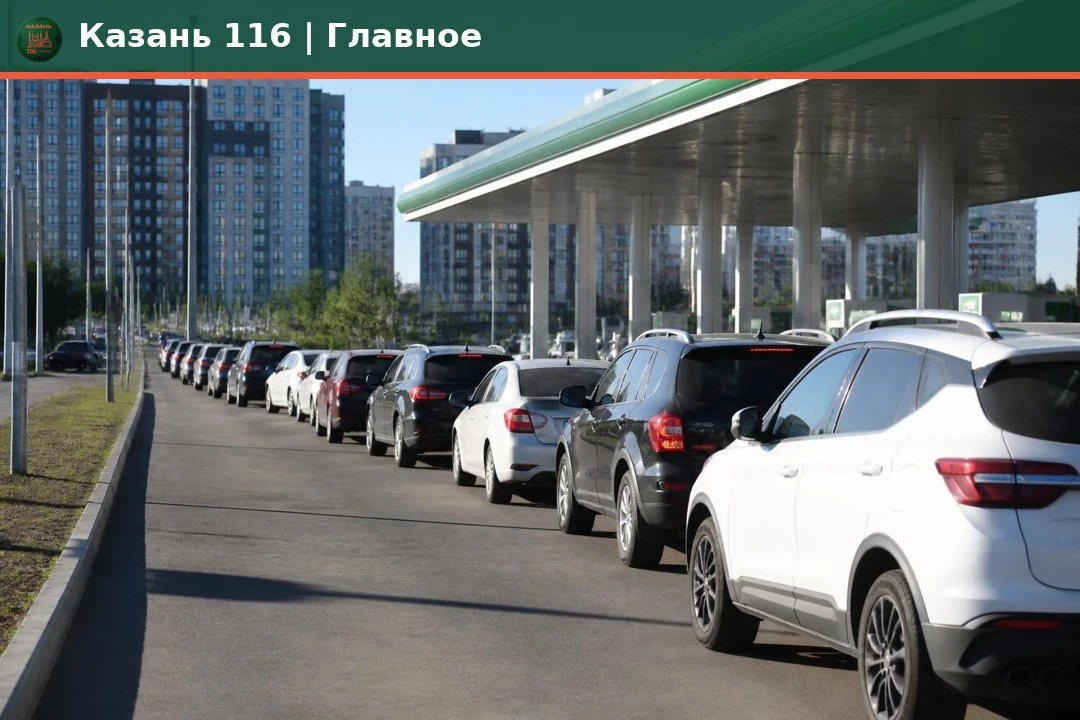 💼 Ситуация с бензином в Татарстане стабилизируется