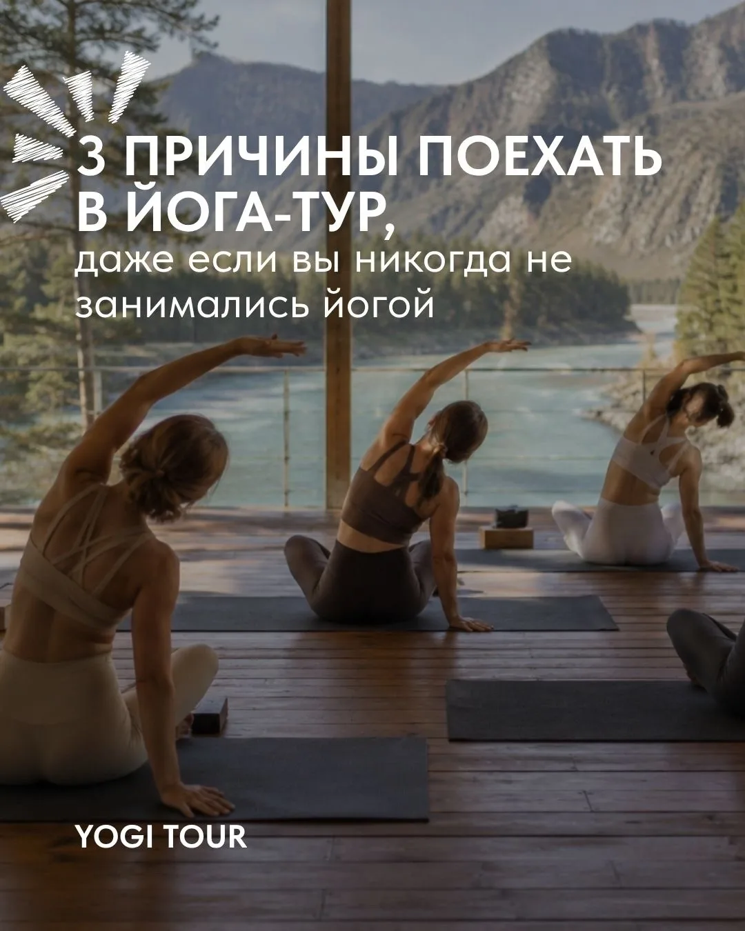 Йога-тур – это не только про практику, а про возможность провести время в гармонии с со...