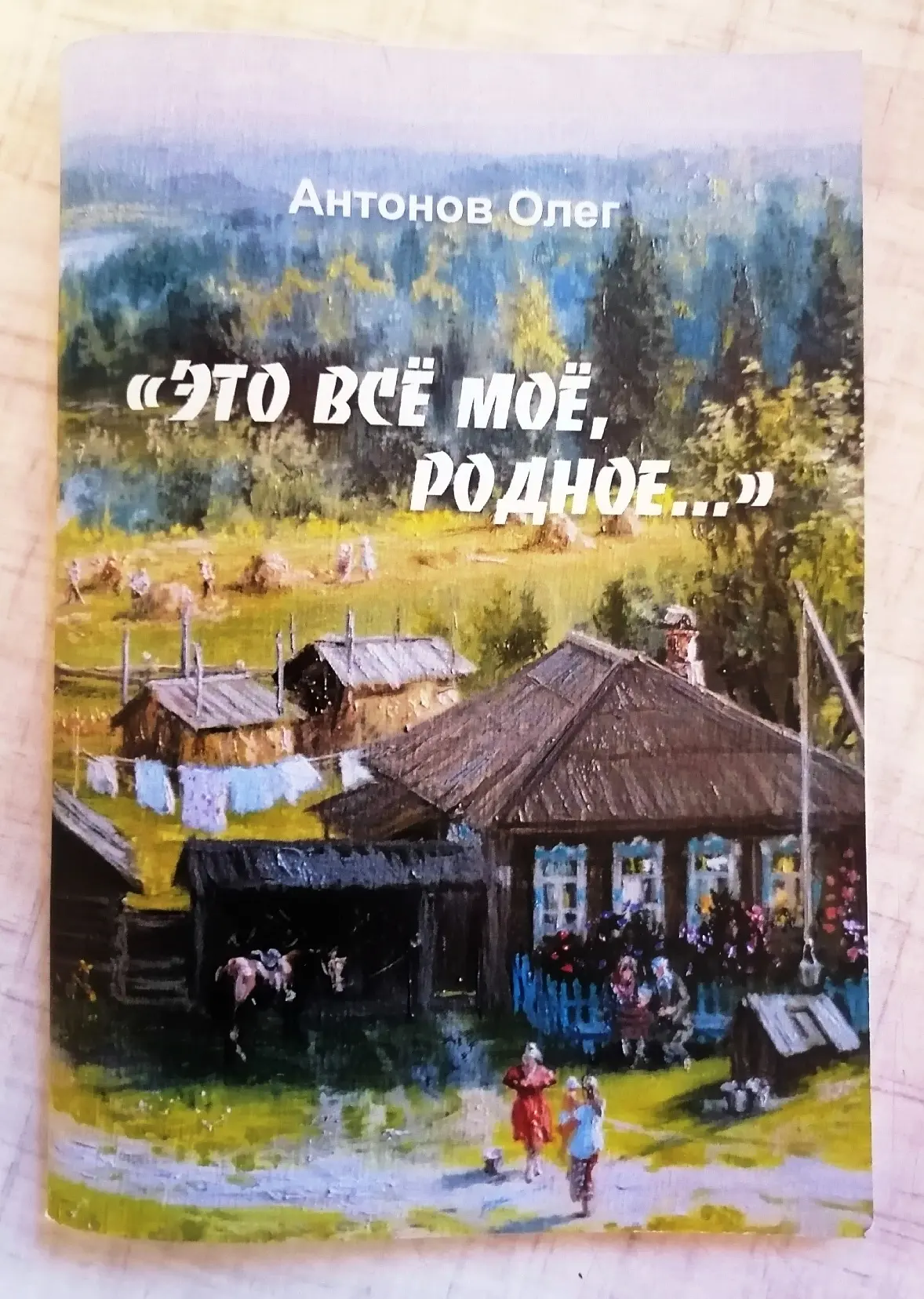 Чебаркульская городская библиотека получила в подарок сборник рассказов нашего писателя-земляка из Ч
