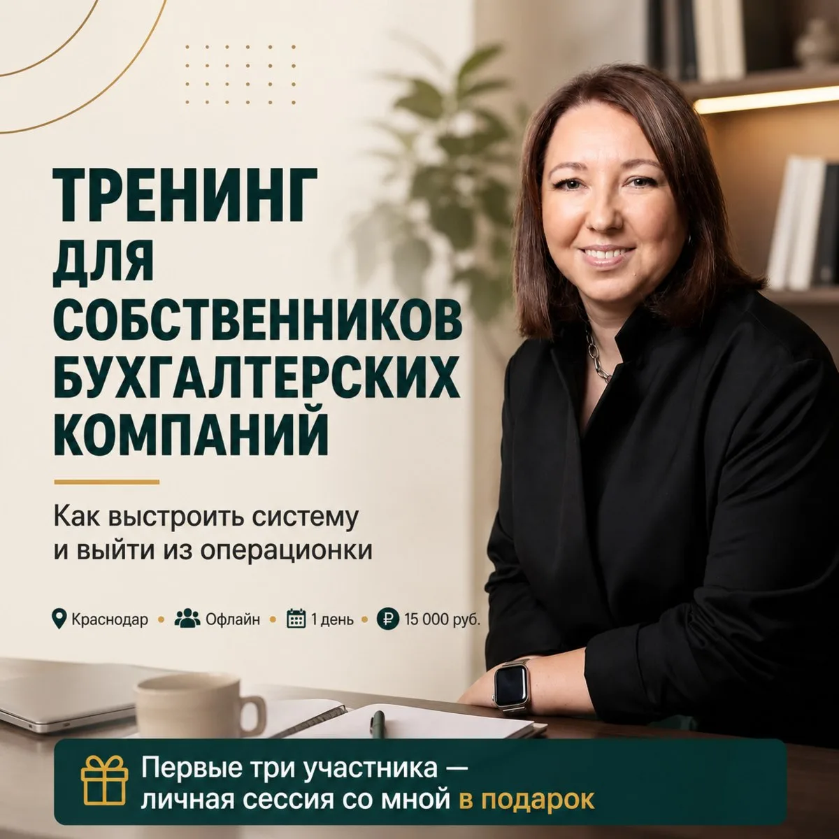 Накопила огромный практический опыт по построению системы в бухгалтерских компаниях — и...