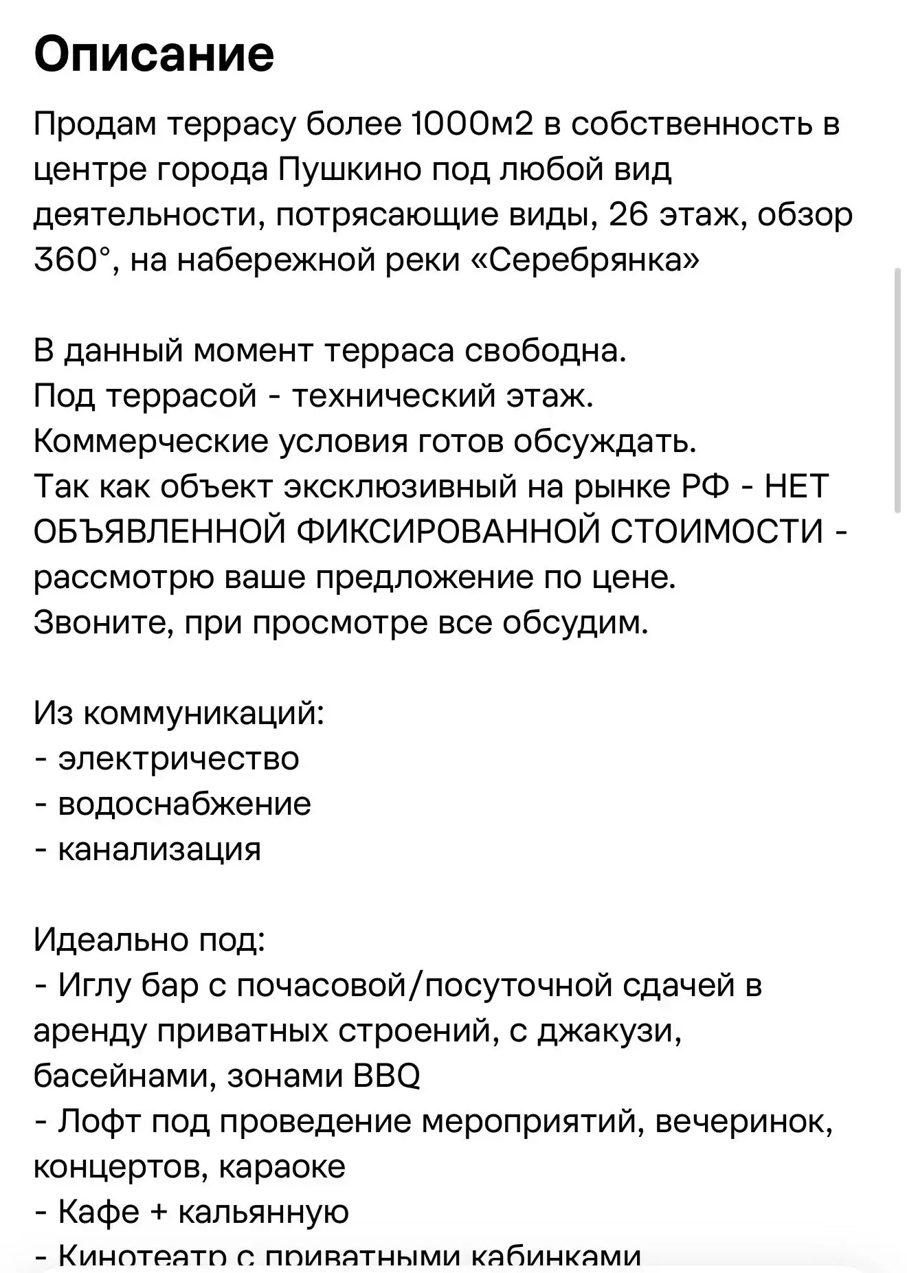 🤔 Интересное: на 2-м Фабричном кто-то продает крышу жилого дома, как террасу.