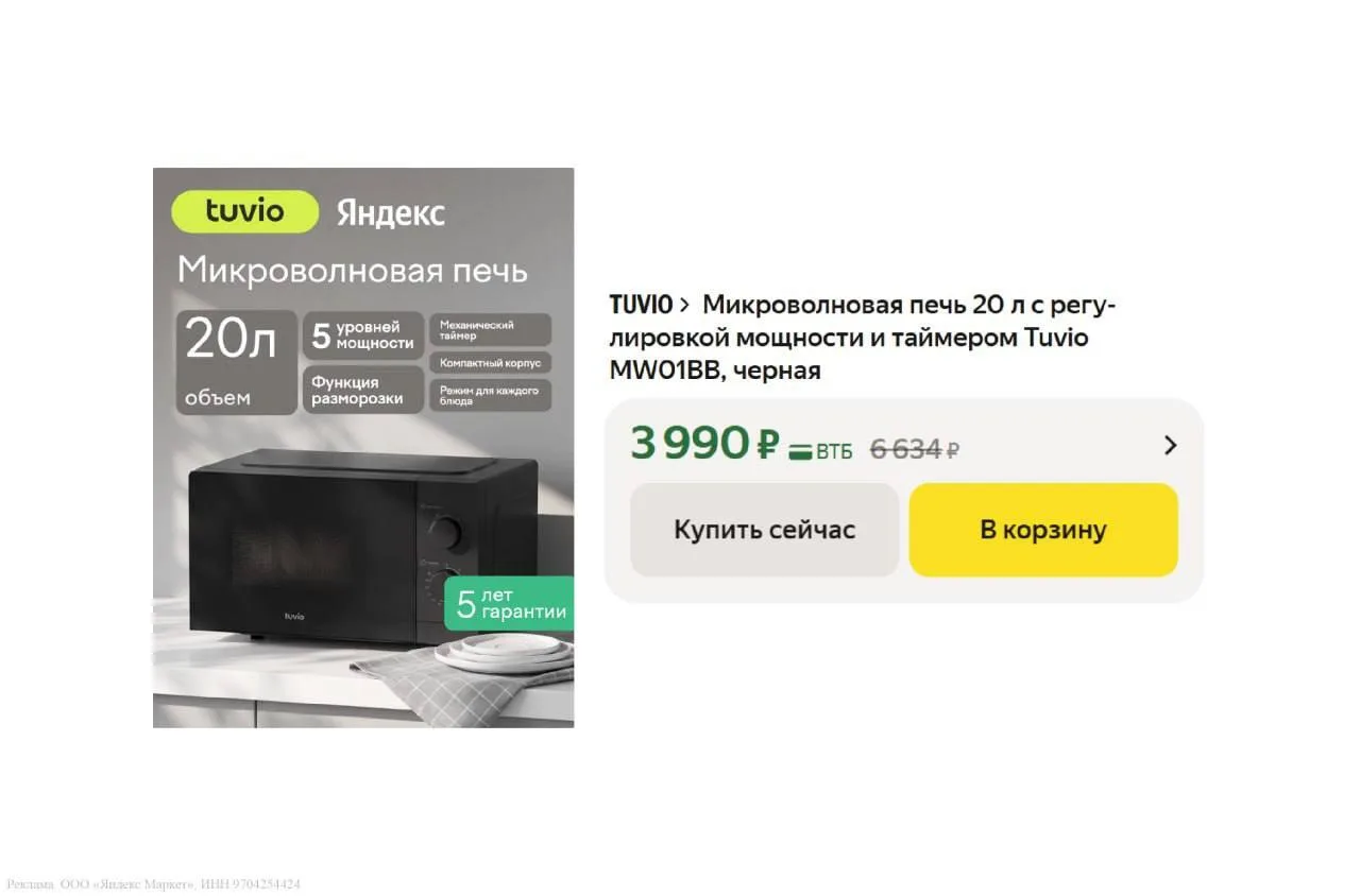 🟨 Микроволновая печь 20 л с регулировкой мощности и таймером Tuvio MW01BB