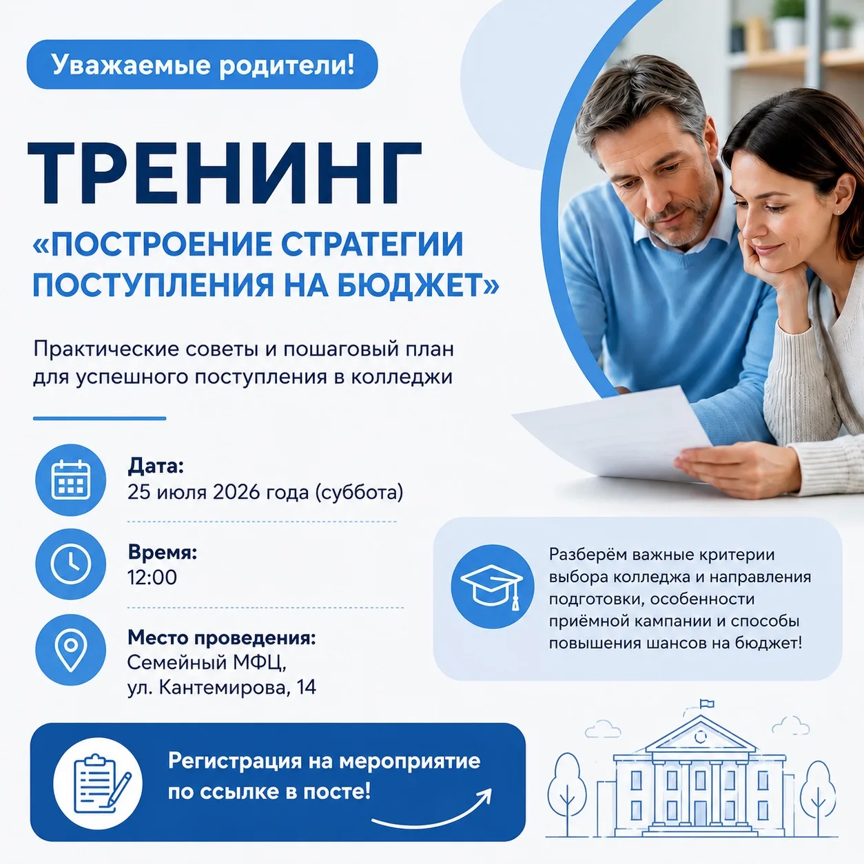 📢 Уважаемые родители!