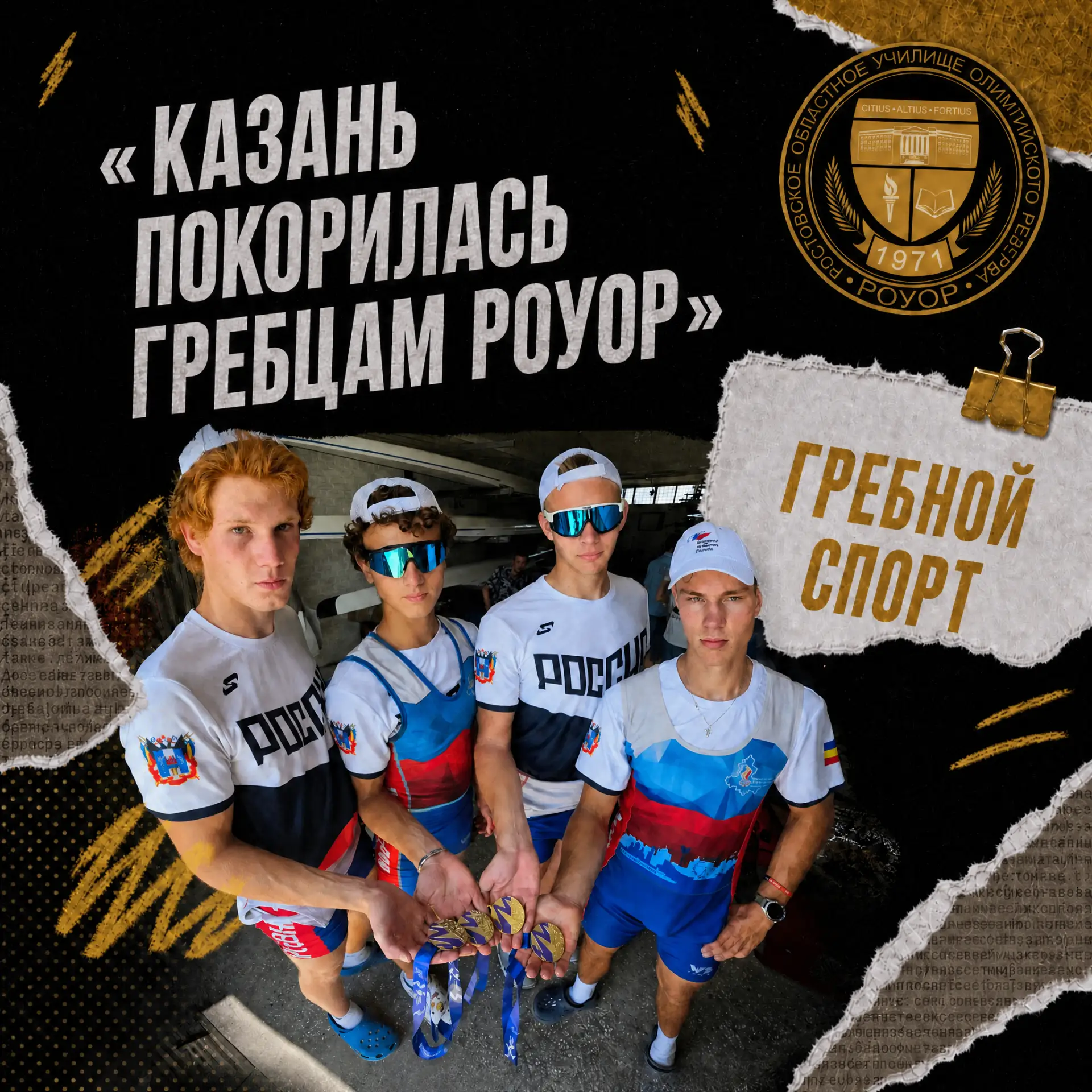 🏆 Спортсмены РОУОР завоевали полный комплект медалей на Первенстве России по гребному ...