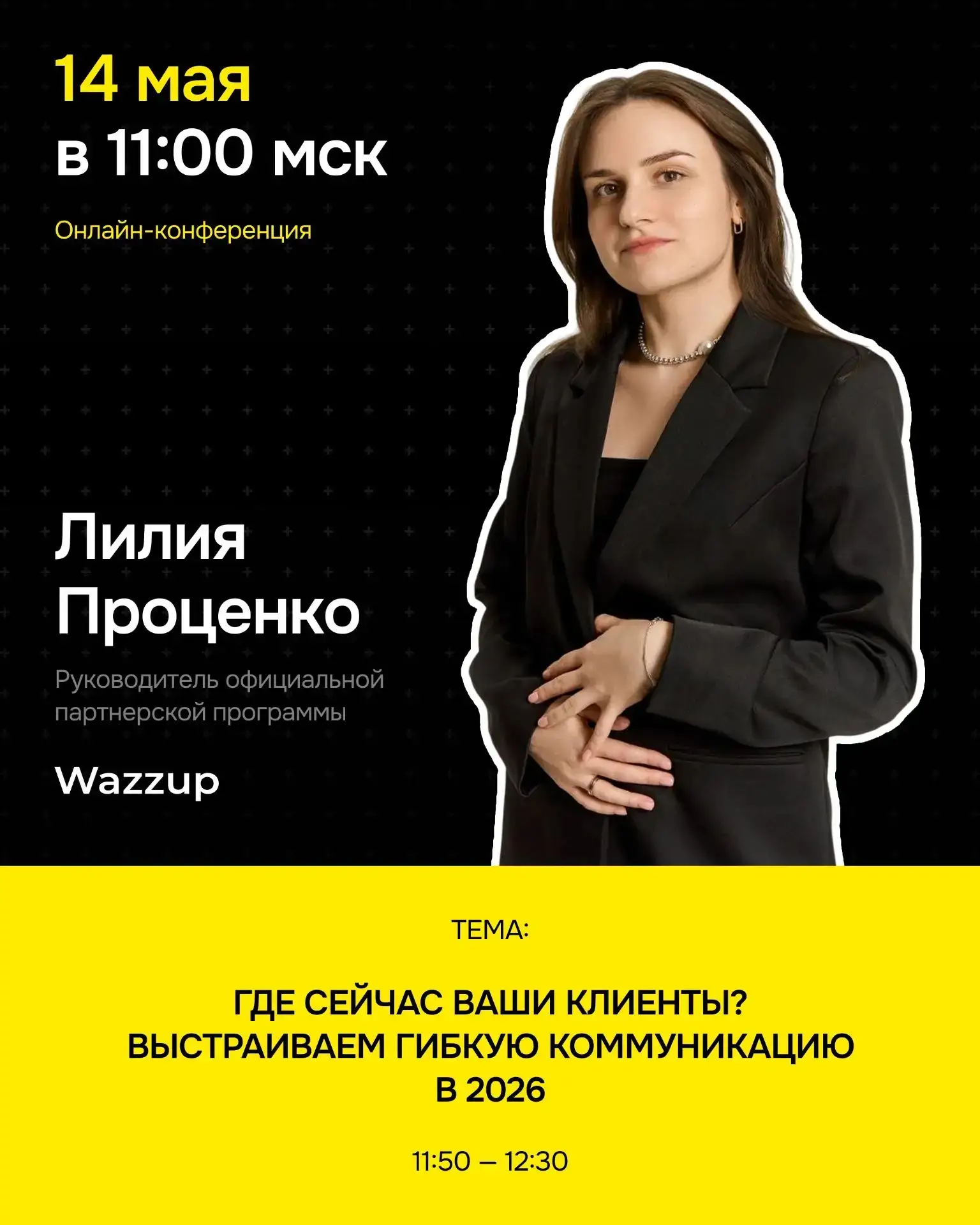 Через 5 минут, не пропустите 😉