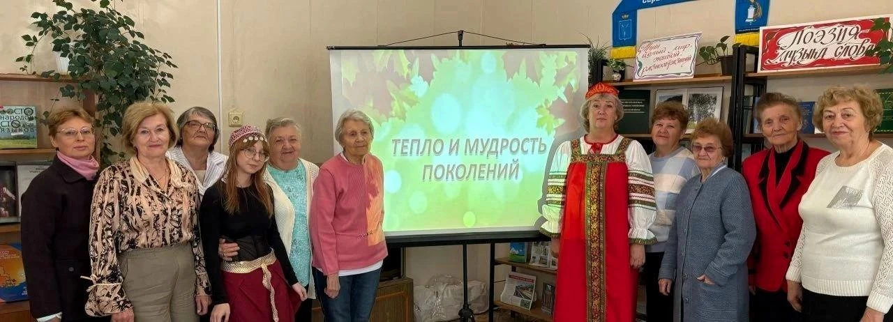 Тепло и мудрость поколений