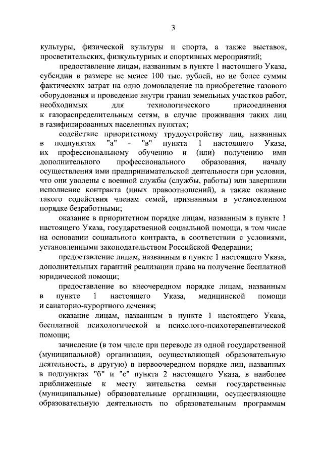 Скриншот Указа: канал Минобороны России.
