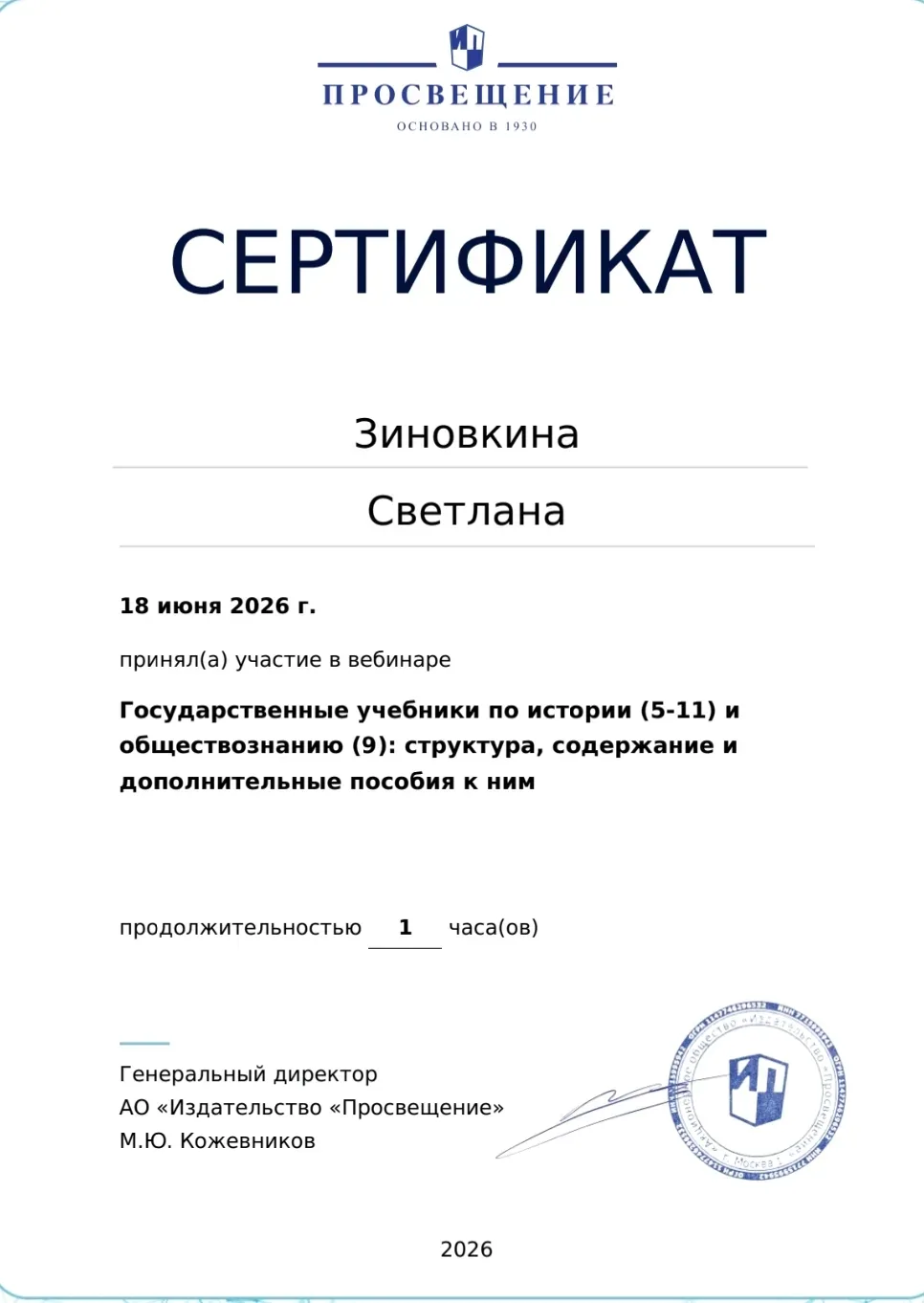 📌Зиновкина Светлана Владимировна, учитель истории и обществознания приняла участие в вебинаре, орга