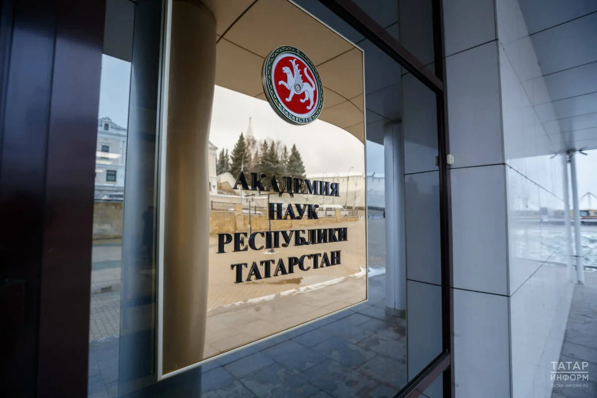 В Академии наук РТ увеличится число академиков и членов-корреспондентов