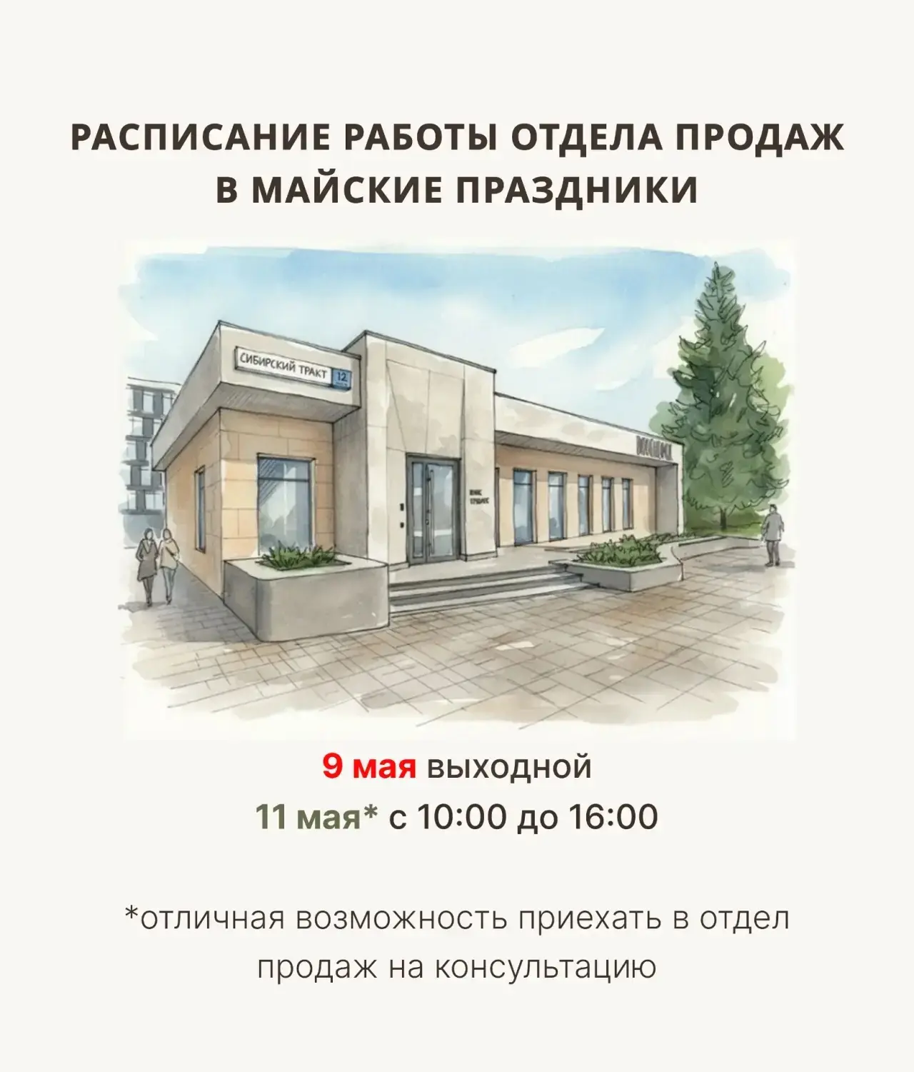 📌Актуальное расписание отдела продаж на предстоящие праздничные дни