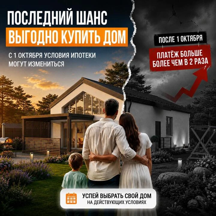 🔥 С 1 октября загородные дома могут стать В 2 РАЗА ДОРОЖЕ