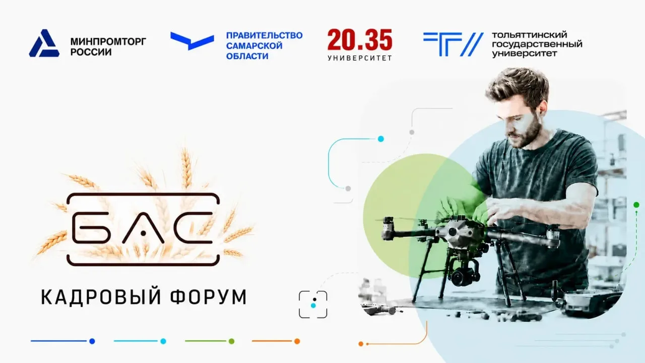 🔔 На Кадровом форуме БАС обсудили локализацию производства беспилотных систем

1️⃣9️⃣ июня в Тольят