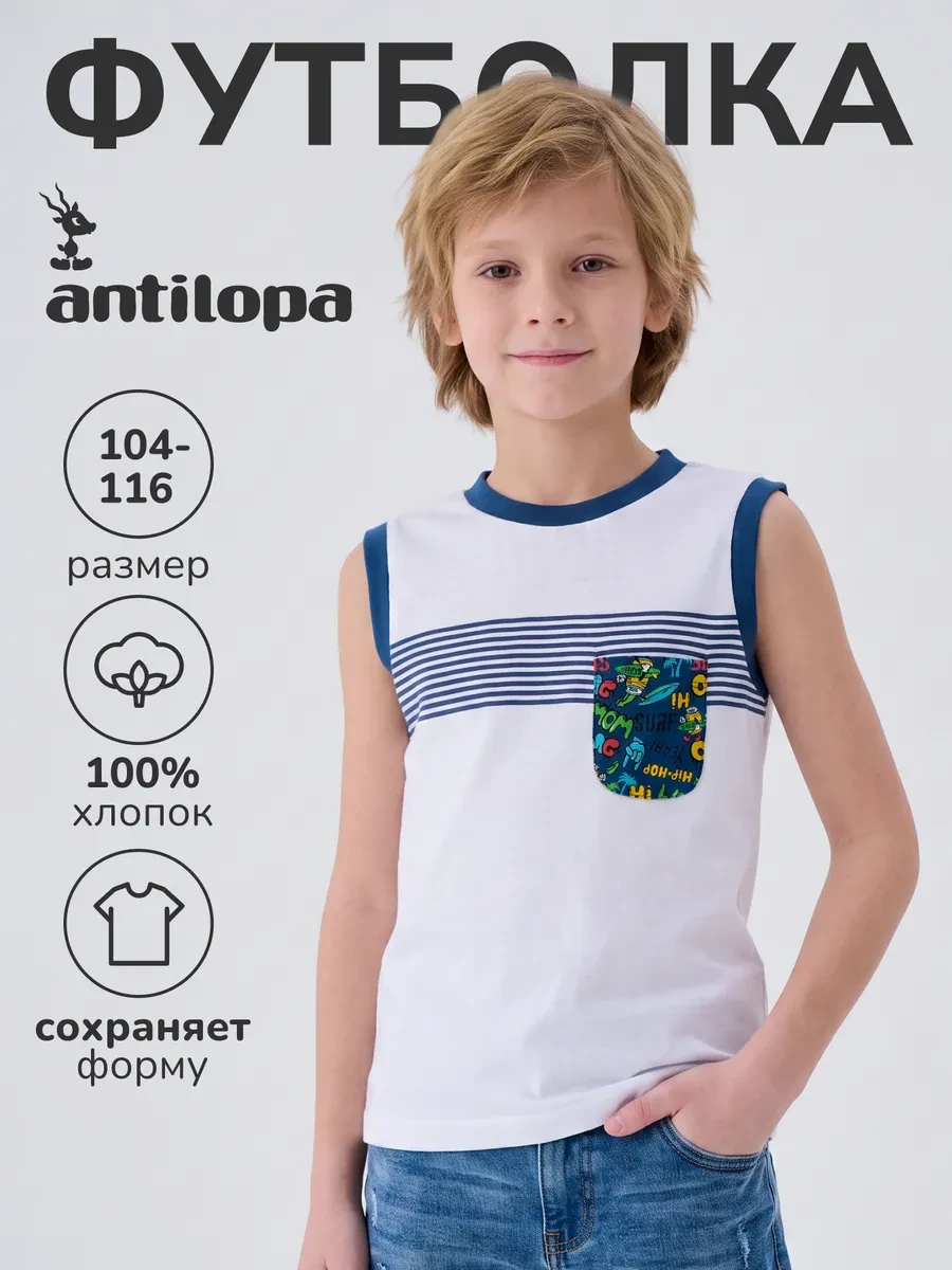 ⚡️ Футболка хлопковая без рукавов, Antilopa
