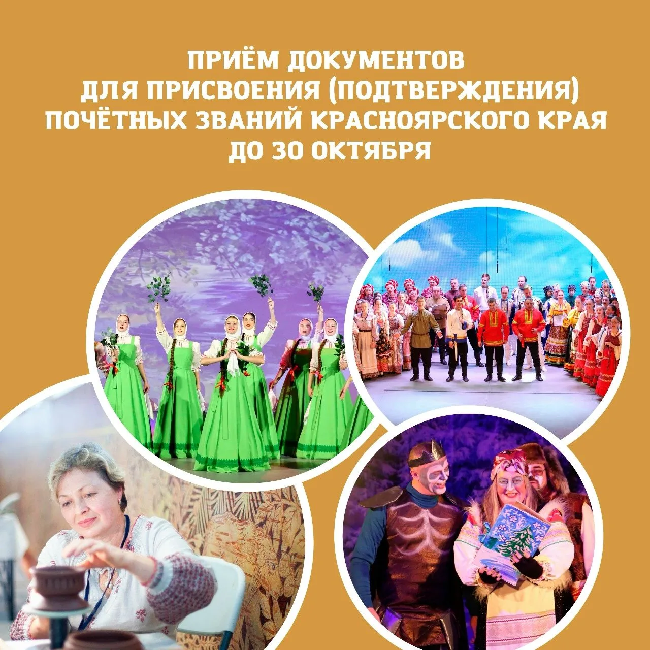 Приём документов для присвоения почётных званий!