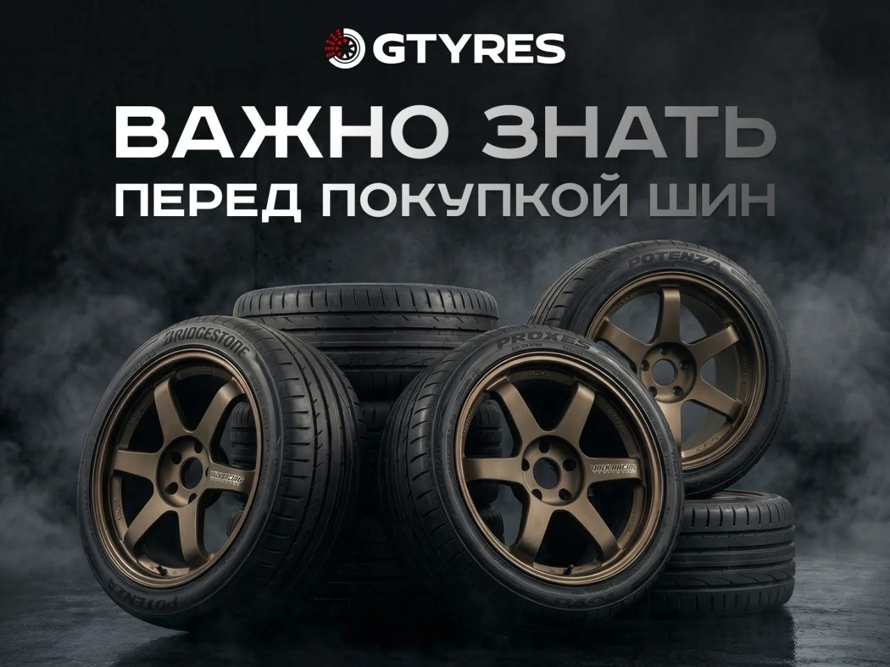 Что реально важно знать перед покупкой шин 🛞