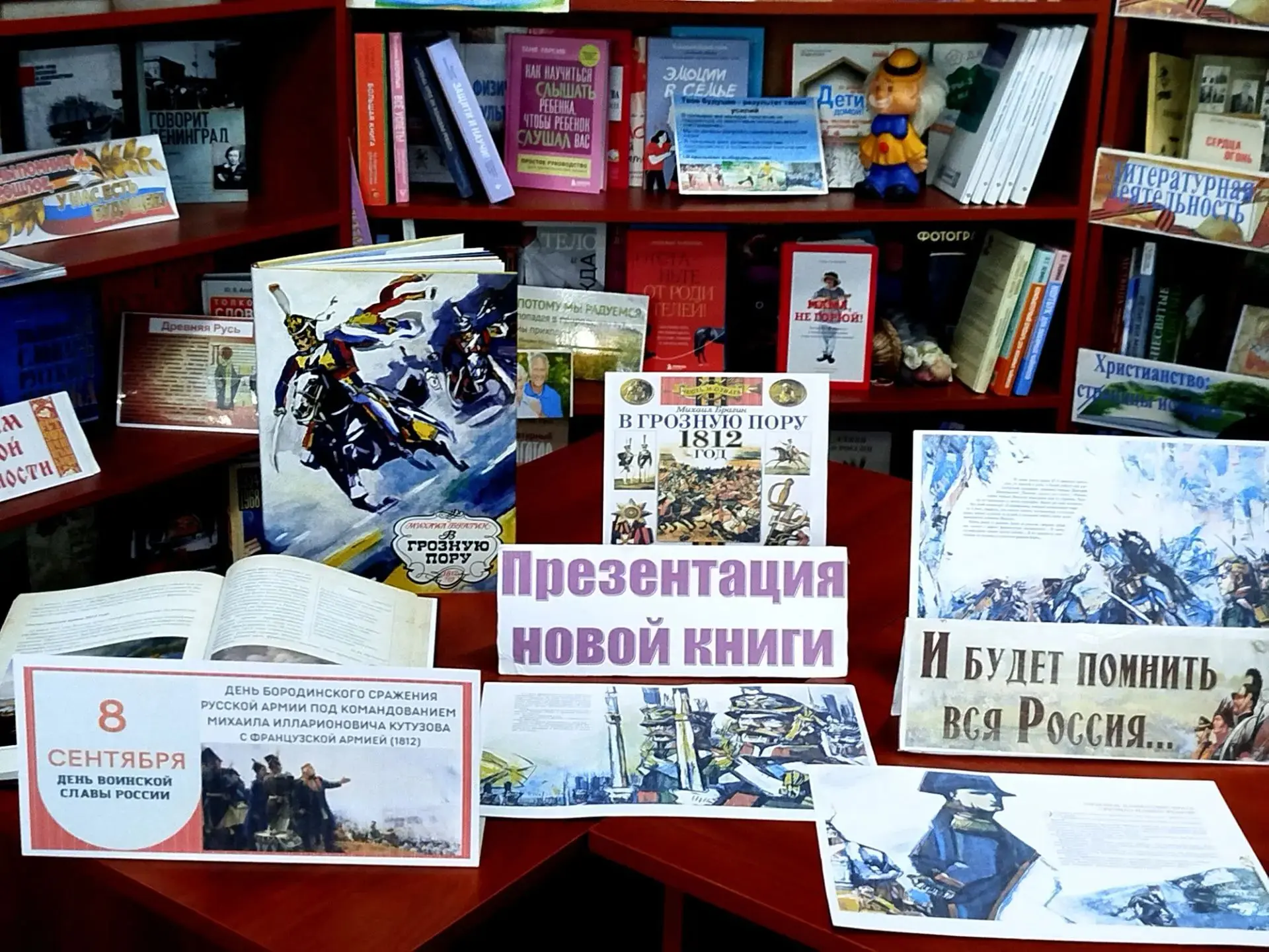 8 сентября в России отмечается День воинской славы-День Бородинского сражения русской а...