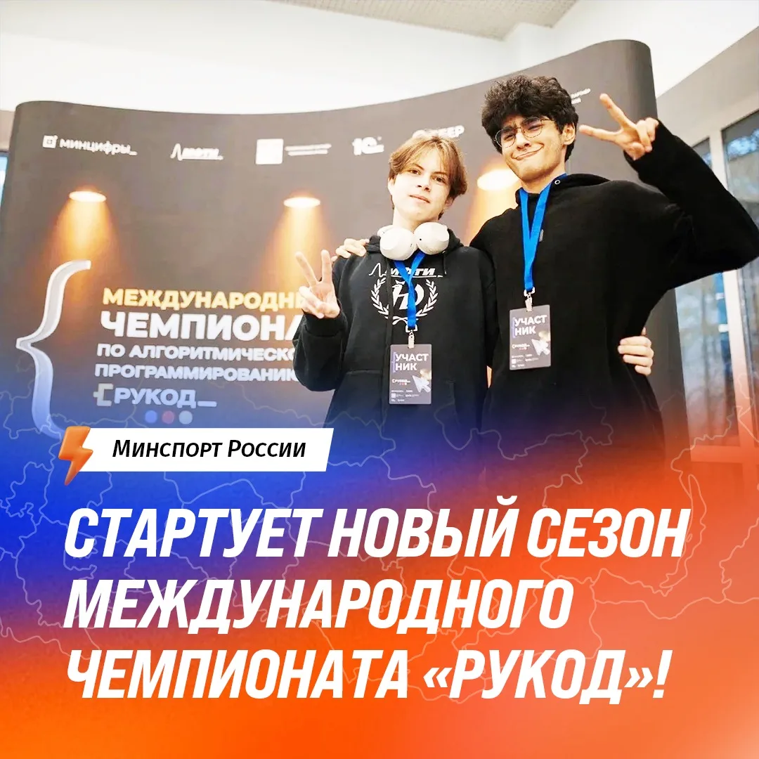💻 Время кодить: стартует новый сезон «РуКод»!