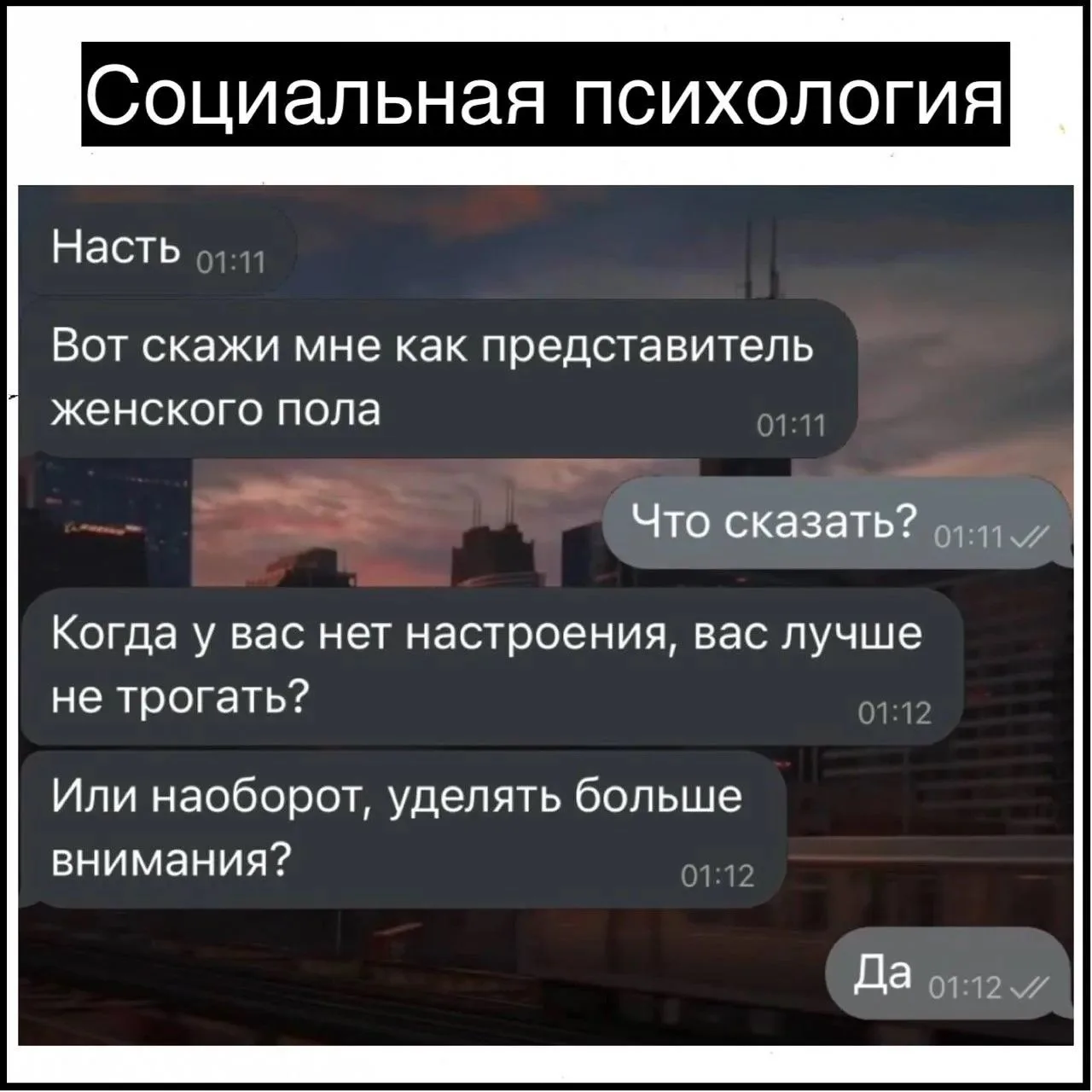 Так все просто, оказывается

Социальная психология🤯