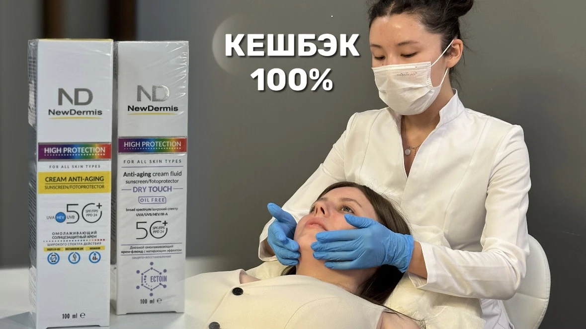 Не отказывайте себе в любимых процедурах и косметике — платите за уход на 50% меньше.