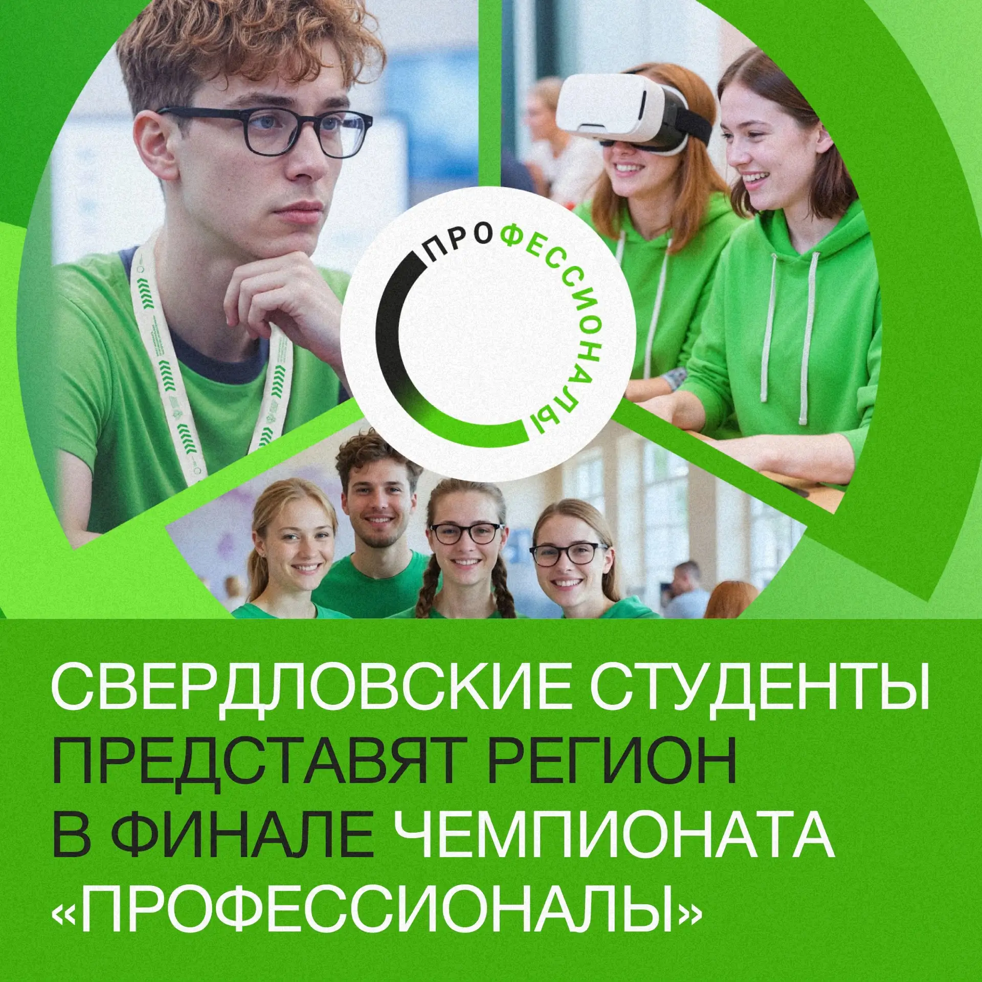 🏆 Свердловские студенты — в финале чемпионата «Профессионалы»!