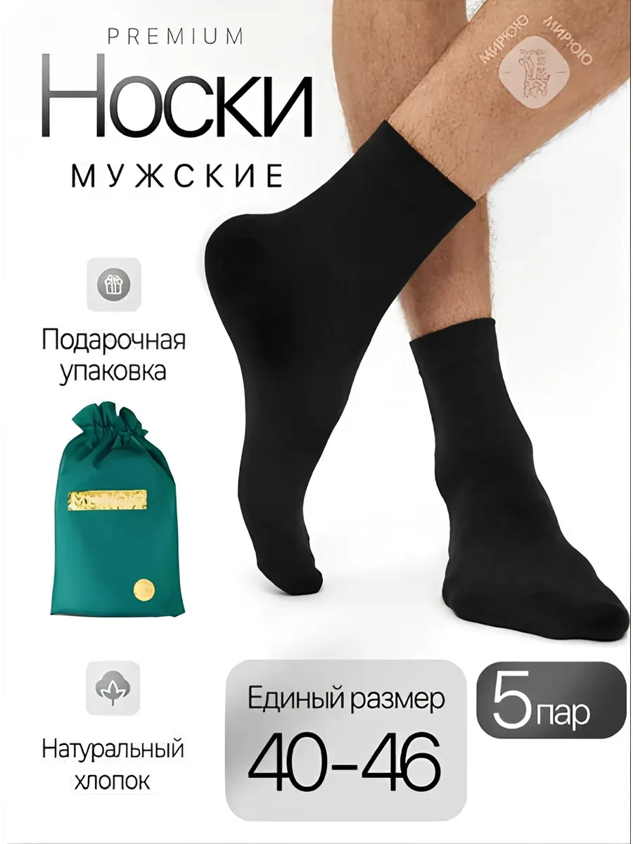 Носки в подарочной упаковке 5 пар