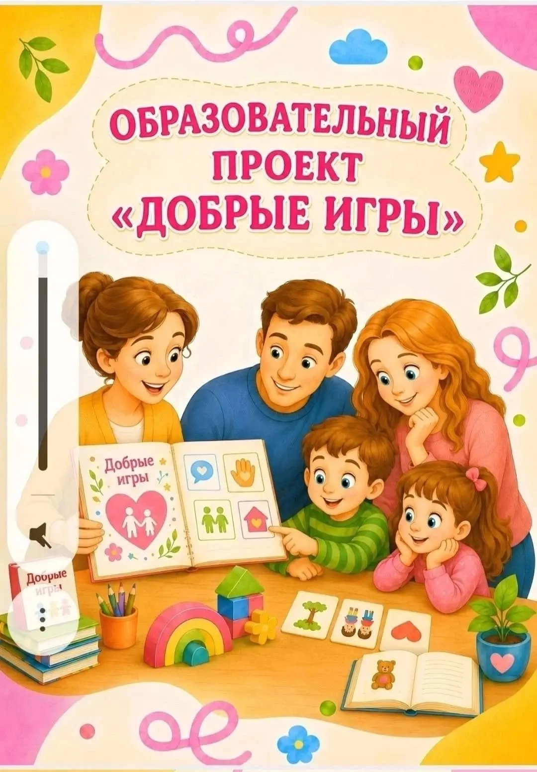 Что такое «Добрые игры»? 🎲💛