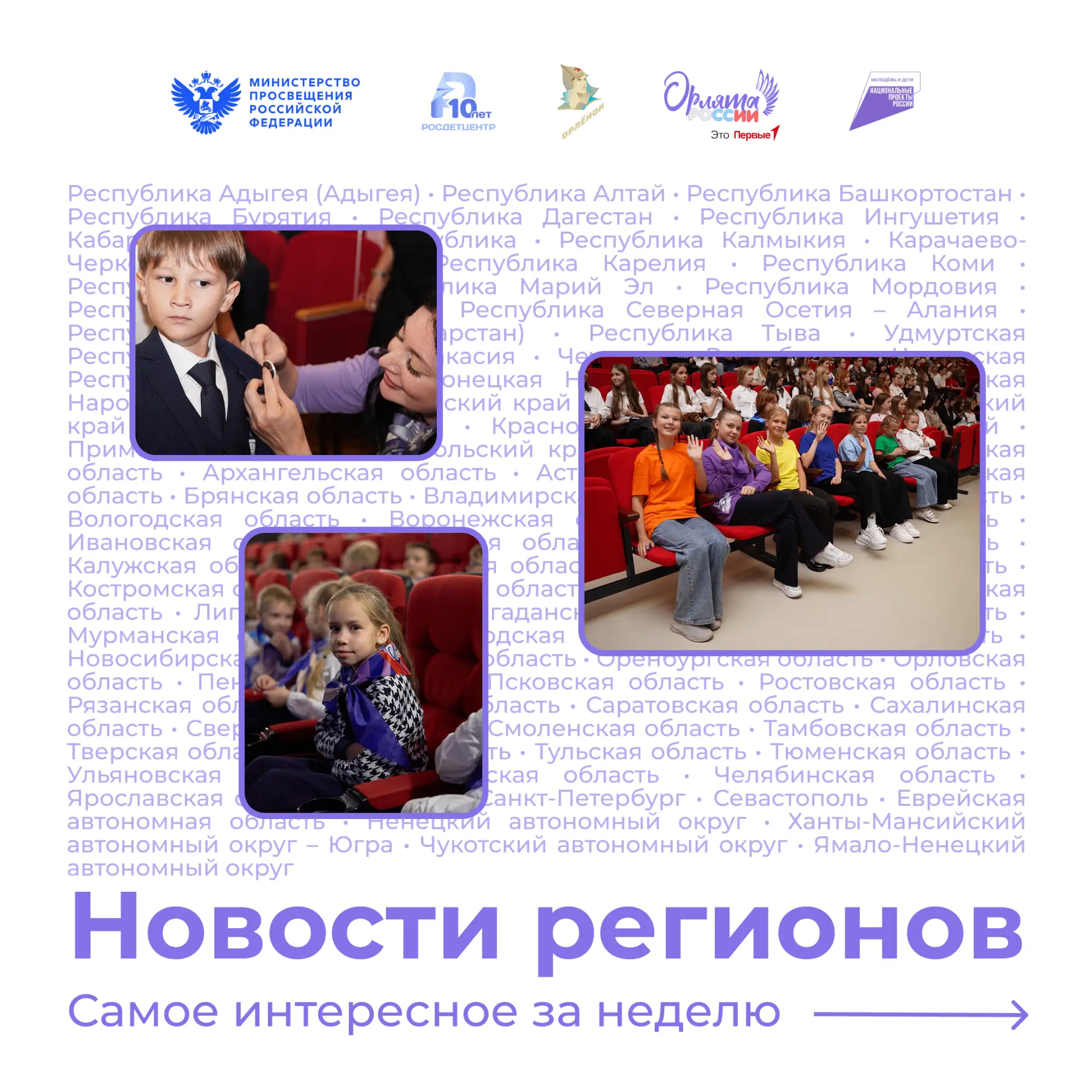 Новости со всей страны! 💬