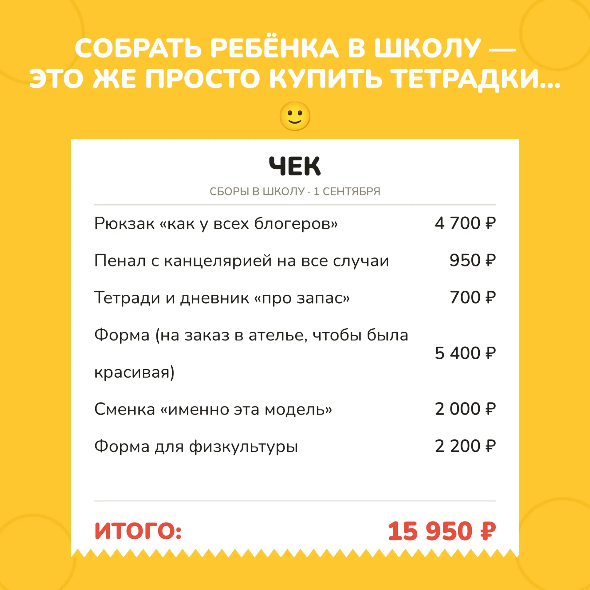 Собрать ребёнка в школу — это же просто купить тетрадки…