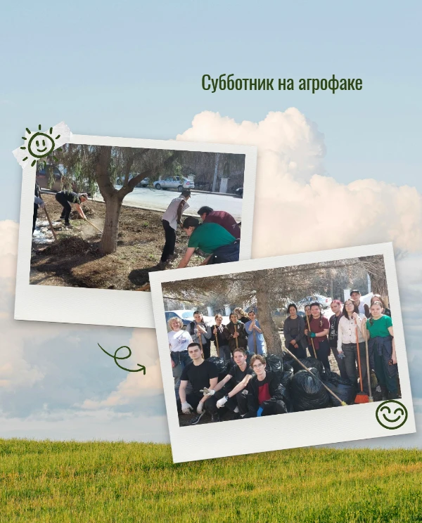 Весна - время обновления, и наш город тоже ждёт заботы!🫶

1 апреля студенты 2 и 3 курса Экологии пр