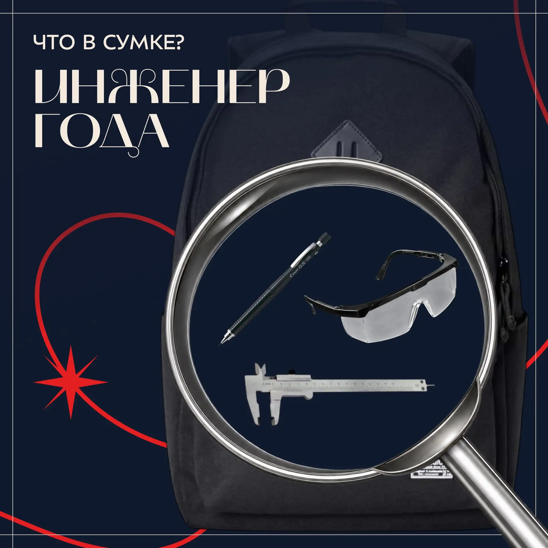 👀 Что в сумке у Студента года?
