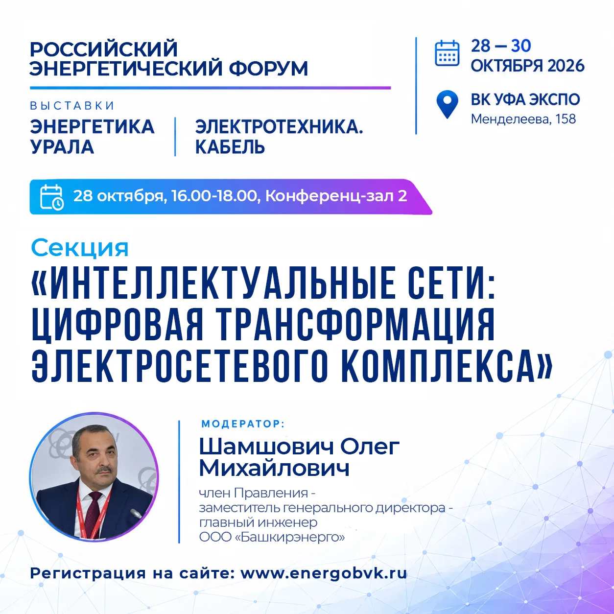 Как ИИ и аналитика данных меняют электросетевой комплекс
