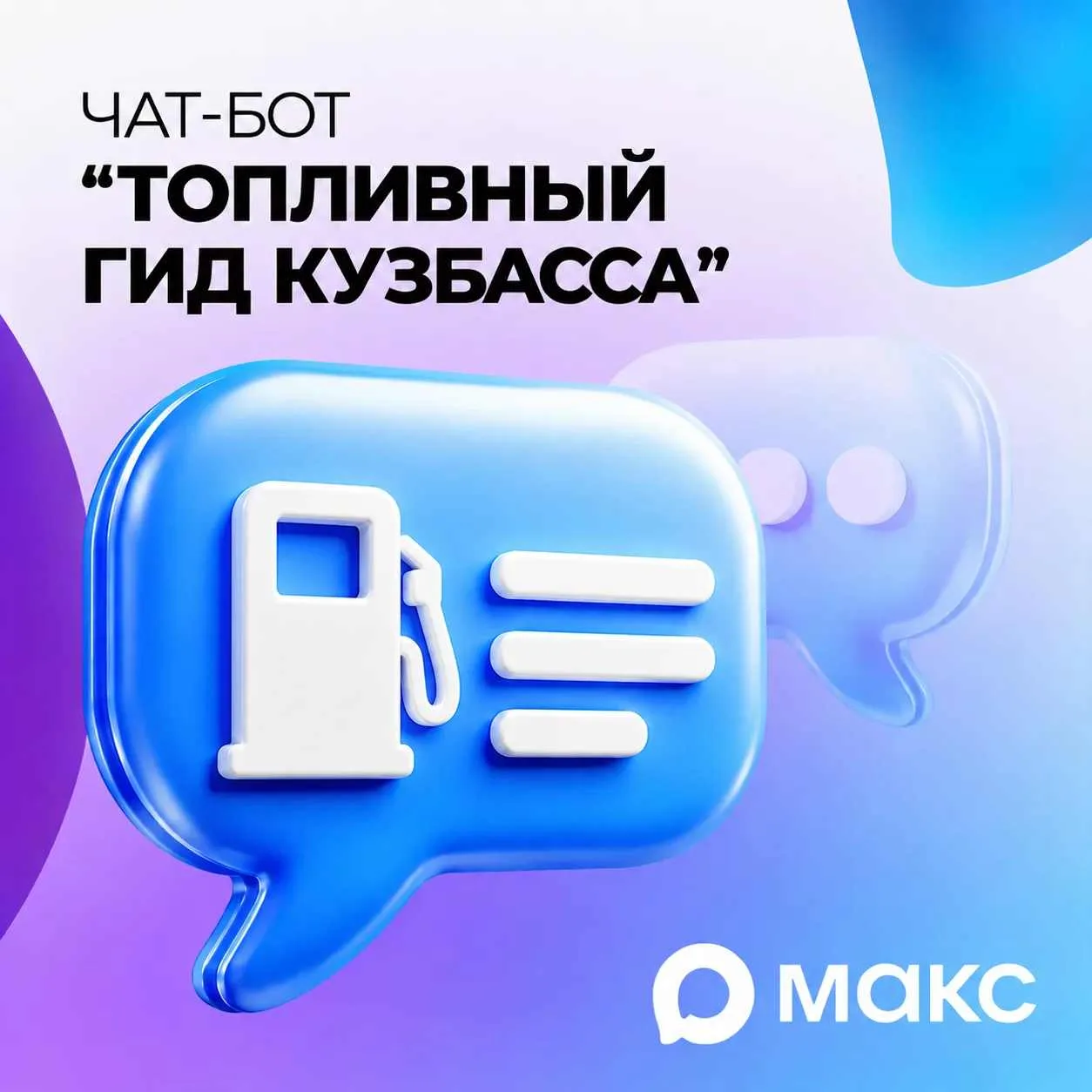 Перед дальней поездкой кузбассовцы могут заранее проверить информацию о топливе на АЗС.