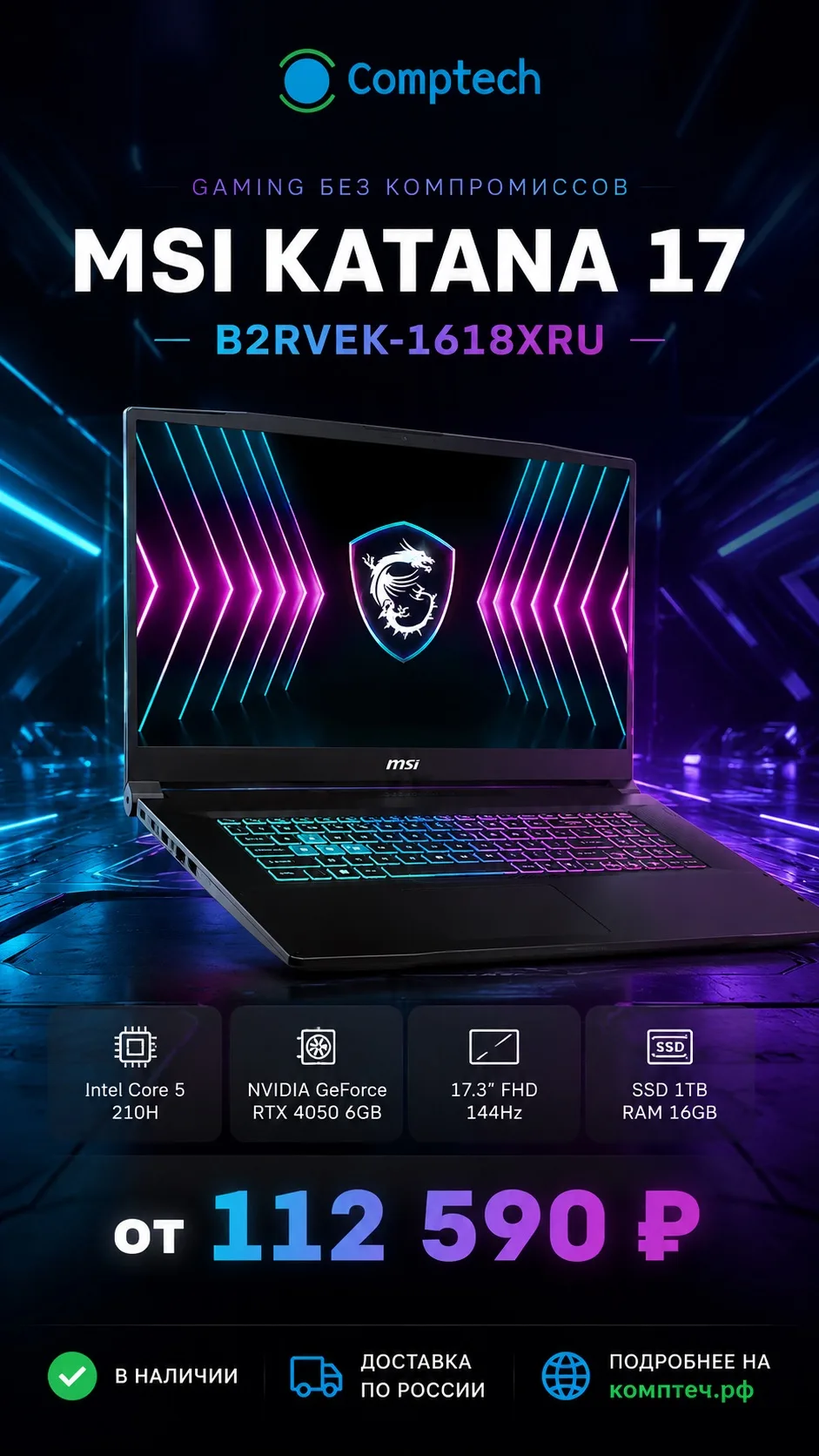 🎮 MSI Katana 17 — игровой ноутбук без переплаты за лишнее