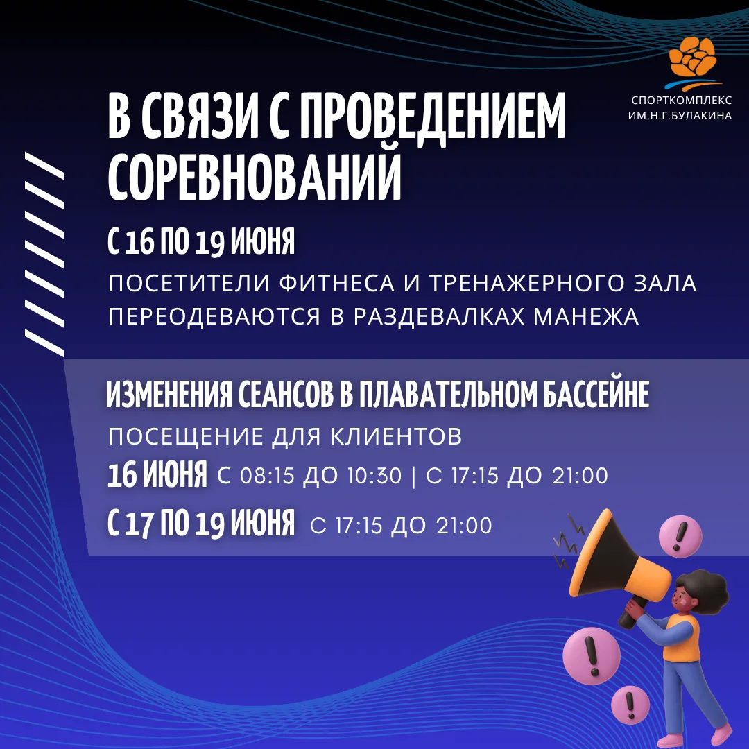 ОБРАТИТЕ ВНИМАНИЕ❗️

С 16 по 19 июня в связи с соревнованиями: посетители фитнеса и тренажерного зал