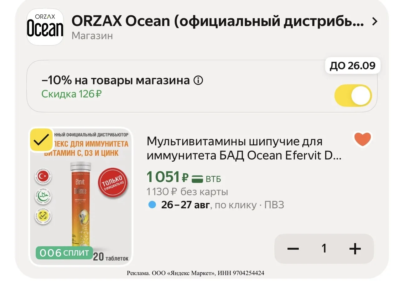 Мультивитамины шипучие для иммунитета БАД Ocean Efervit Defence