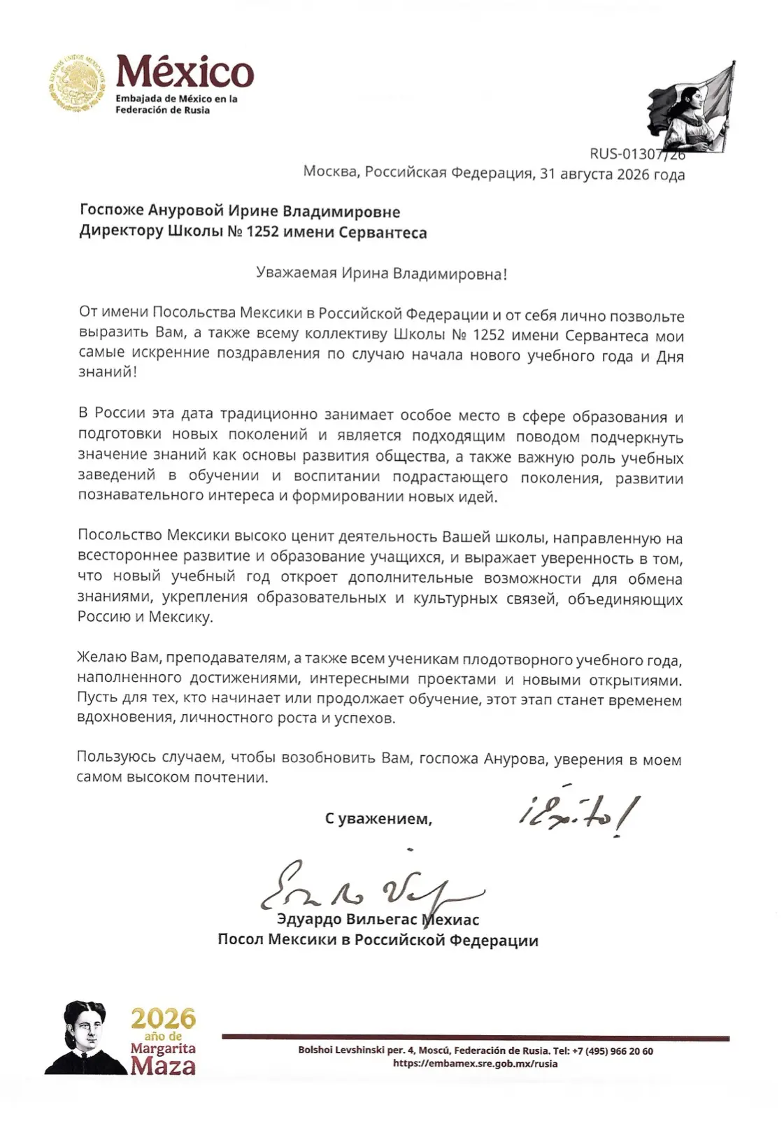 🇲🇽🇷🇺 ПОЗДРАВЛЕНИЕ ОТ ДРУЗЕЙ