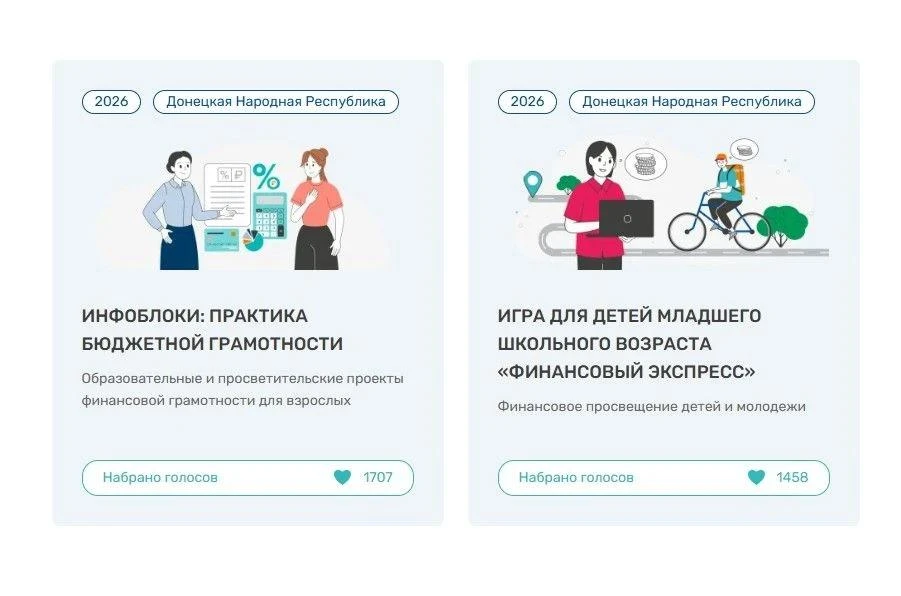 Мариупольцы могут поддержать проекты Республики в сфере финансовой грамотности