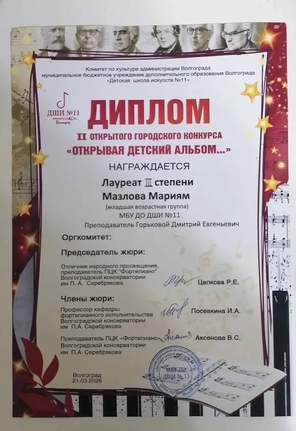 Сегодня в Детской школе искусств N 11, прошёл второй городской конкурс «Открывая детский альбом».   