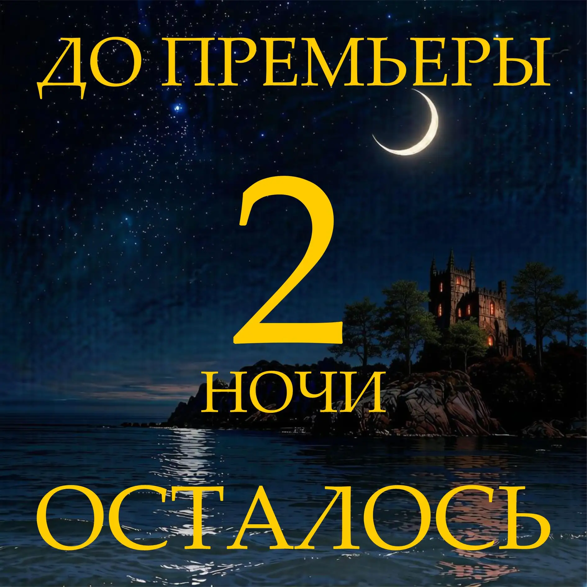 ⚡ 14 и 17 июня, 5 июля — ПРЕМЬЕРА!
🎭 У. Шекспир. «Двенадцатая ночь, или Как вам угодно». Комедия в 