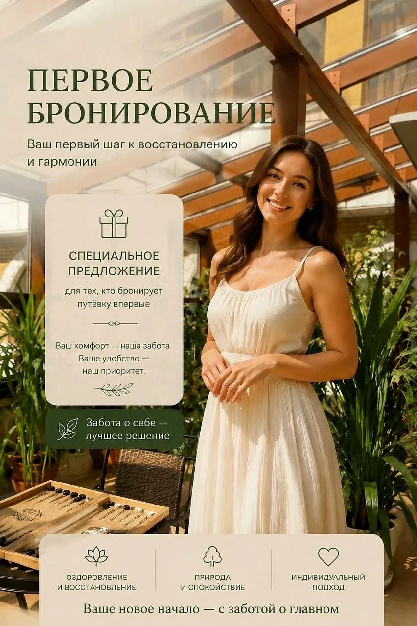 Акция «Первое бронирование» — Ваш идеальный старт для отдыха! Мы рады объявить о запуске акции «Перв