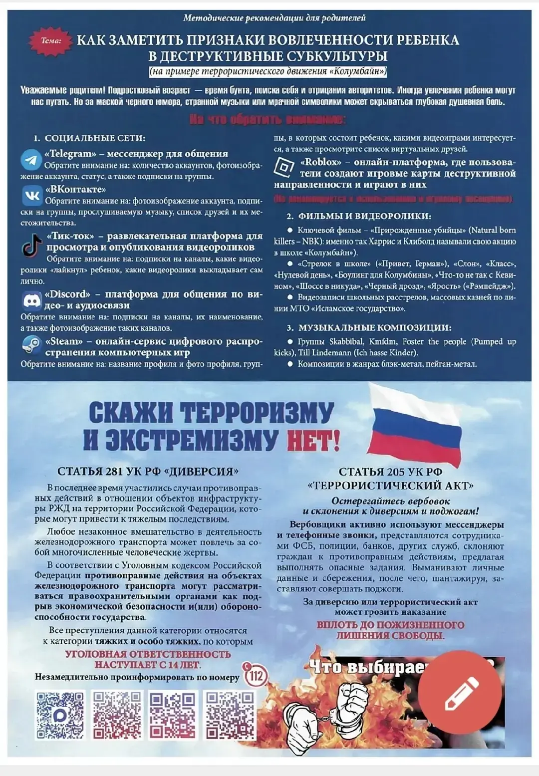 Скажи терроризму «НЕТ»!

📆Сегодня мы хотим поговорить о том, что касается безопасности каждого из н