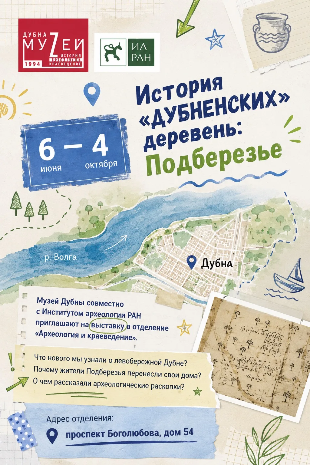 🏺 Спойлер: история Дубны началась не с физиков и не с ОИЯИ.

Археологи буквально раскопали деревню 