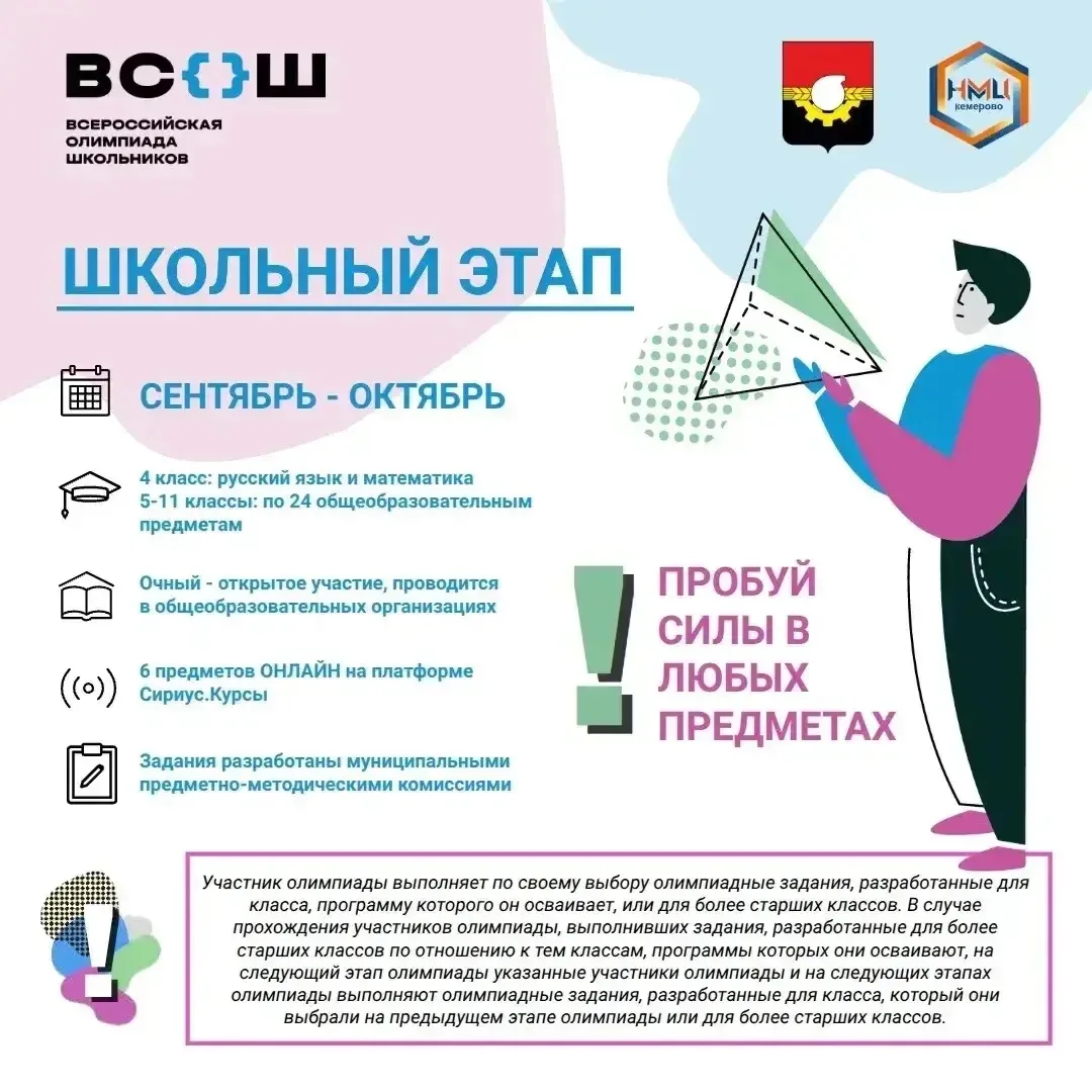 🎓 Наши учащиеся продолжают соревноваться в школьном этапе Всероссийской олимпиады школ...
