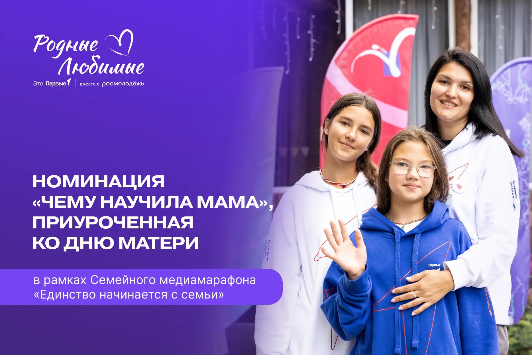 Мама — первый учитель и главный вдохновитель ❤

В рамках семейного медиамарафона «Единство начинаетс