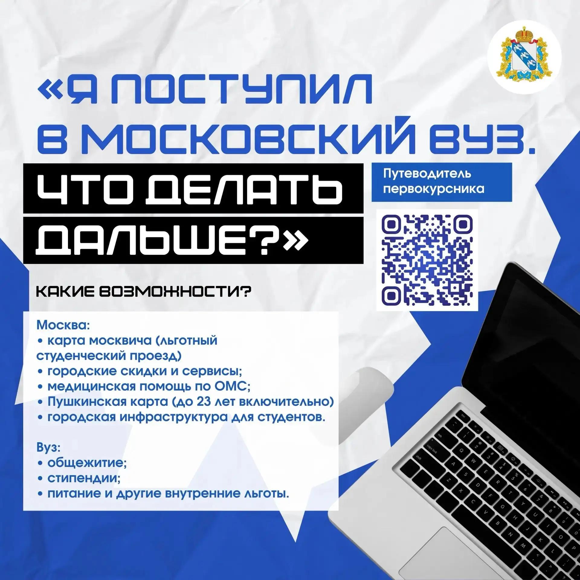 🧑‍🎓Представительство Курской области при Правительстве РФ подготовило памятку для сту...