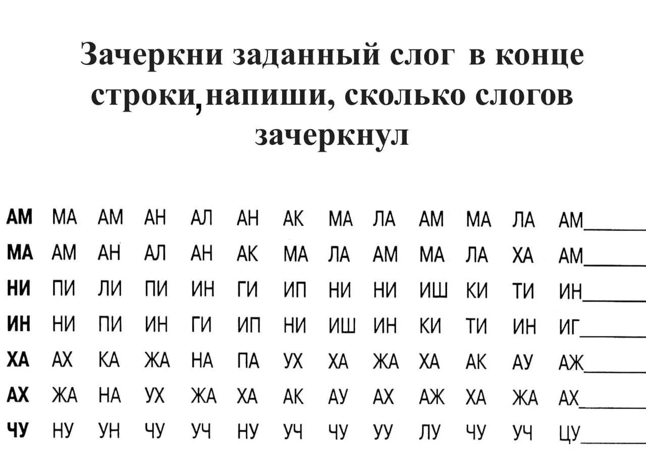 🧠 Задание на внимание  Хотите усложнить? Дайте ребенку задания зачеркивать одни буквы, а «по дороге»