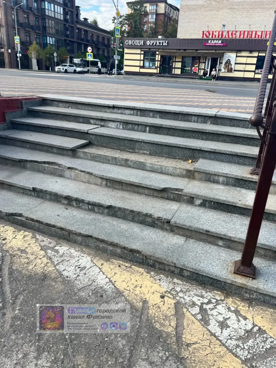📍 К юбилею города ступеньки так и не сделали