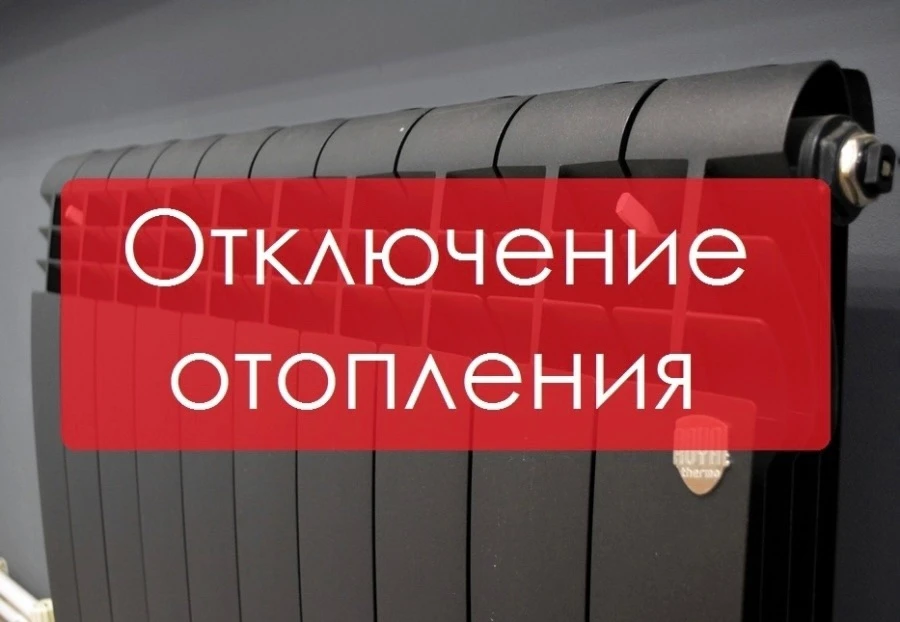 С 13 мая будет отключено отопление в г.Сосновый Бор