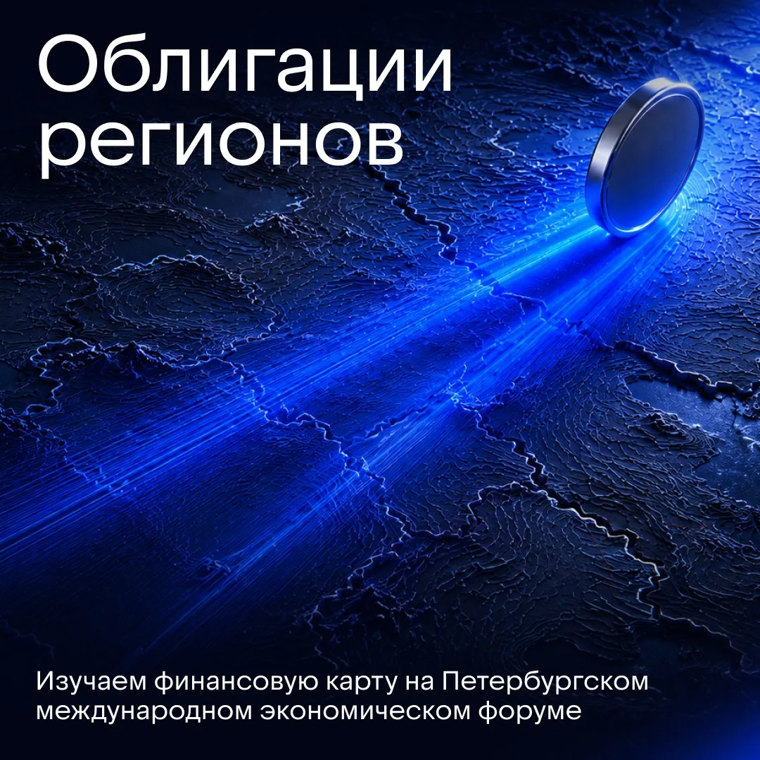 📃 Как инвестируют и одалживают регионы

На Петербургском международном экономическом форуме регионы
